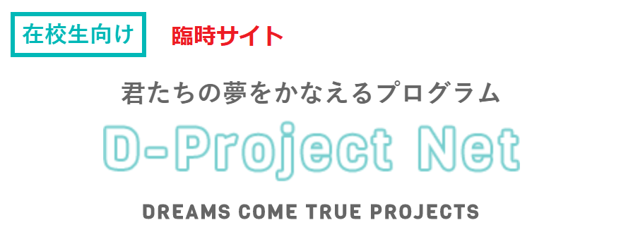 D-Proログイン